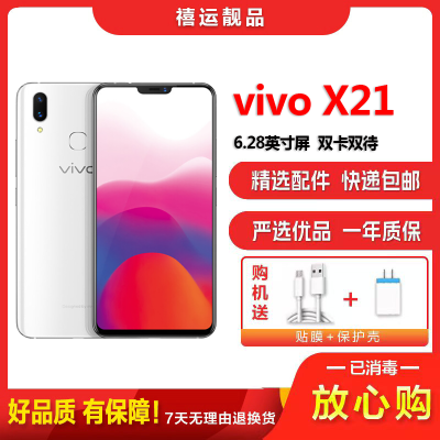 [二手8成新]vivo X21 极光白 6GB+128GB 全网通 安卓手机 6.28英寸屏 双卡双待 电信移动联通手机