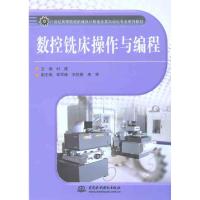 [M]数控铣床操作与编程-9787508471228