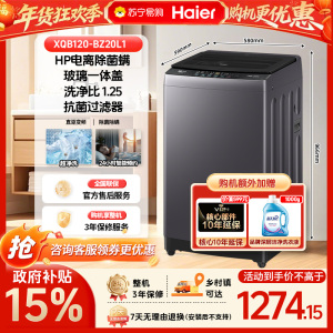 [政府补贴15%]海尔神童全自动12公斤波轮洗衣机1级能效超净洗1.25电离除菌螨钢化玻璃盖