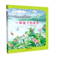 [N]一颗莲子的梦想(精)-9787552645699