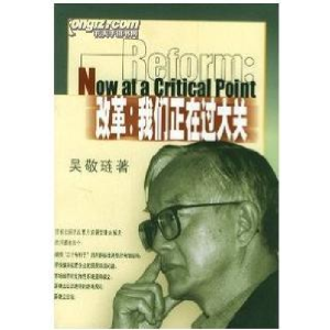 正版新书]改革我们正在过大关(增订本经济学家手札)吴敬琏著9787