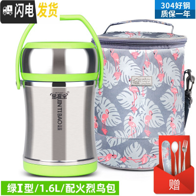 三维工匠上班族304不锈钢保温饭盒真空超长便携餐盒多层学生便当桶 绿I型提锅1.6+火烈鸟圆包+餐具3件套
