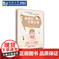糖妈的分娩之旅 妊娠期糖尿病 母婴 妇产科 胰岛素控糖怀孕期分娩产后新生儿护理饮食哺乳期