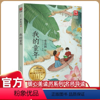 [正版]我的童年 季羡林著 中国当代儿童文学名家散文集作品集青少年版小学生课外阅读书籍三四五六年级读物寒暑假拓展