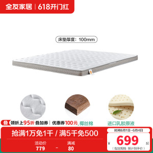 全友家居折叠床垫护腰护脊椰棕床垫偏硬薄床垫抑菌防螨床垫