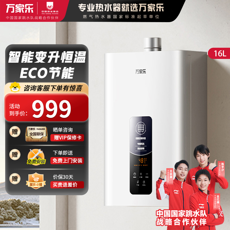 万家乐YP1/TP1燃气热水器16L家用 智能恒温强排 ECO节能变升