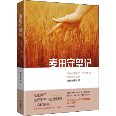 麦田守望记