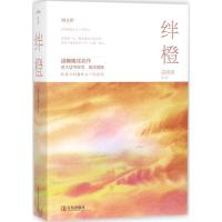 正版新书]绊橙这碗粥9787555256748