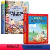 [2册]唐诗三百首+三字经弟子规发声书 [正版]会说话的早教有声书三字经弟子规手指点读发声书会说话的识字大王3000字幼