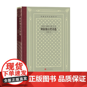 毛边本 阿拉伯古代诗选 乌姆鲁勒·盖斯 著 文学精品