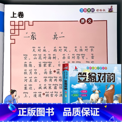 幼儿经典国学启蒙 笠翁对韵 [正版]儿歌三百首念儿歌做早教300首精选188首幼儿园小学生书籍儿童口才训练大全阅读与识字