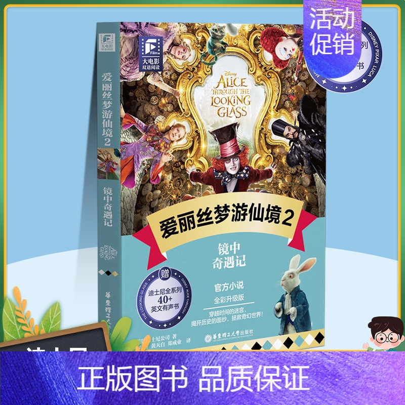 爱丽丝梦游仙境2 [正版]迪士尼大电影双语阅读爱丽丝梦游仙境胡桃夹子与四个国王狮子王冰雪奇缘全新彩绘升级双语小说读物中小