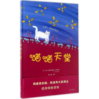 [M]猫猫天堂-9787540777876