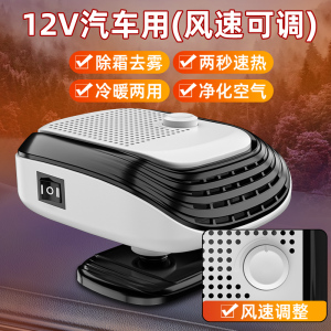 [补贴10%]车载暖风机12v24V冬季汽车用取暖神器车内新款电热暖风扇除雾加热
