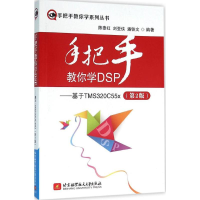 音像手把手教你学DSP陈泰红,刘亚侠,潘铁文 编著