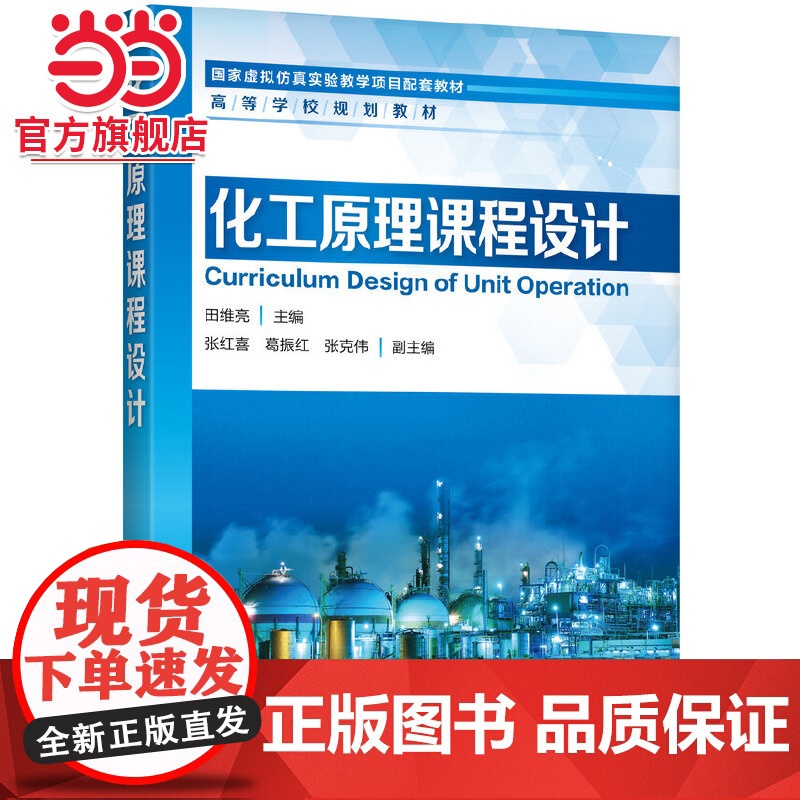 化工原理课程设计(田维亮)