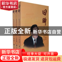 正版 回眸:在国家行政学院 魏礼群[著] 国家行政学院出版社 97875