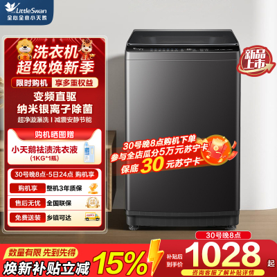 [苏宁自营]小天鹅(LittleSwan)10KG直驱变频波轮洗衣机大容量家电补贴去渍节能新升级TB10V28DT