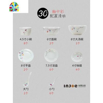 釉中彩碗碟套装家用简约餐具套装中式碗盘子陶瓷吃饭碗筷 FENGHOU 花气袭人30头[釉中彩]