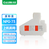 才进王者版适用佳能NPG-73废粉盒Canon IR-ADV4525 4535复印机CPR-57废粉仓4545 4551
