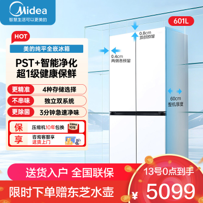 美的(Midea)熊墩墩601L十字门冰箱超薄零嵌入式双系统2.0净味超大容量一级能效 BCD-601WUSPZM(E)