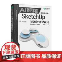 AI赋能SketchUp建筑智能化设计 SketchUp 2024视频教学效果图渲染SKU草图SU室内外建模设计