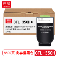 京贤 CTL-350H高容 打印量8500页 适用奔图CP2510DN/CM7115DN 粉盒 (计价单位:只) 黑色