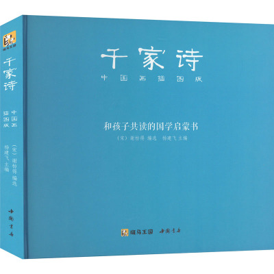千家诗 中国画插图版