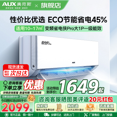 奥克斯(AUX)空调大1匹挂机 新一级能效 变频 冷暖两用 节能省电 家用卧室壁挂式空调省电侠Pro 2025新品