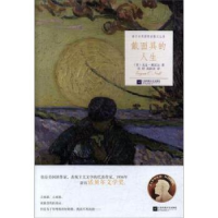 正版新书]诺贝尔奖获奖者散文丛书: 戴面具的人生[美]尤金&#183;