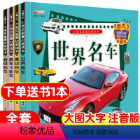 全套8册 各种车绘本+立体纸魔坊 [正版]全套4册小车迷带拼音汽车标志大全3-6岁幼儿童认识车标图书关于认世界名车大全各