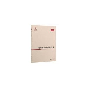 正版新书]道家与企业创新管理徐鸣 编9787509665534