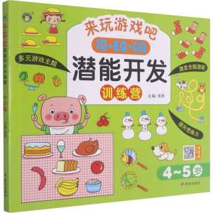 [M]IQ+EQ+CQ潜能开发训练营 4-5岁-9787570811502