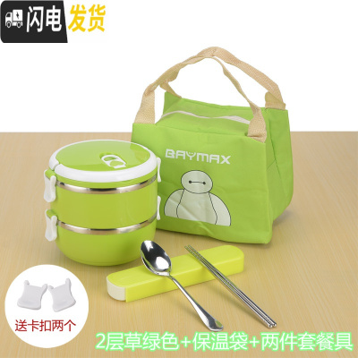 三维工匠上班族保温饭盒桶便携小学生1人不锈钢便当盒多层餐盒套装大容量 2层草绿色[送餐具+保温袋]