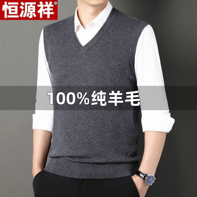 恒源祥秋冬男士羊毛衫背心V领中年保暖针织无袖坎肩厚款毛衣马甲