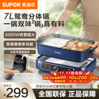 苏泊尔(SUPOR)电火锅 多功能电煮锅 火锅专用锅 分体式家用涮肉鸳鸯电热锅 7L多用途锅H3925FK872Y