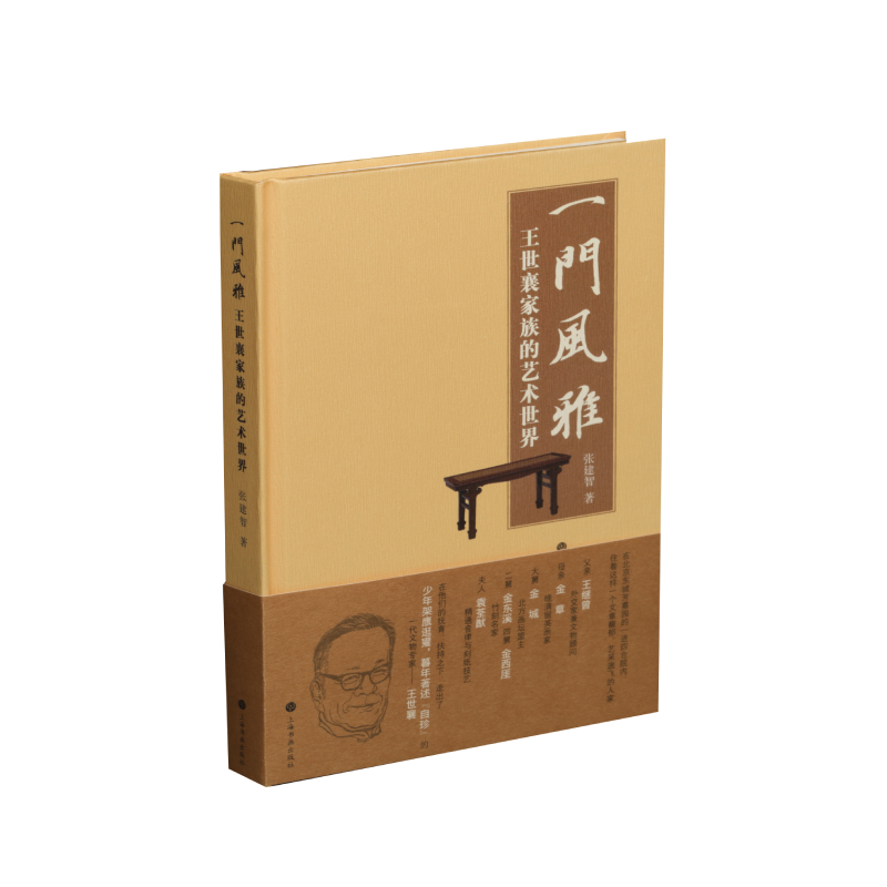 音像一门风雅(王世襄家族的艺术世界)(精)张建智|责编:赖妮