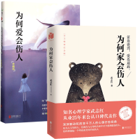 音像为何爱会伤人+为何家会伤人共2册武志红