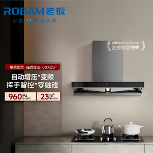 老板(ROBAM)烟灶套餐 新升级23m³油烟机灶具套装 煤气灶油烟机套装 烟灶套装 烟机灶具 60X2S+30B5X