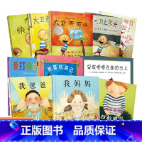 启发精装绘本11册 [正版]书店我爸爸我妈妈绘本幼儿园绘本阅读儿童绘本3-6大卫不可以爷爷一定有办法0-2-5-6岁幼儿