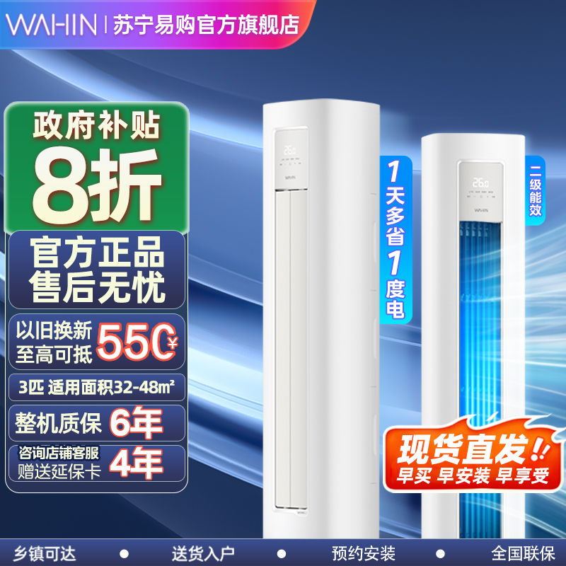 华凌空调柜机3匹p二级能效变频冷暖智能立柜式圆柱KFR-72LW/N8HA2Ⅲ