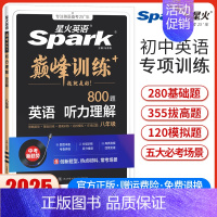八年级英语听力理解 初中通用 [正版]2025英语初中七八九年级中考英语完形填空与阅读理解巅峰训练完型听力专项组合训练初