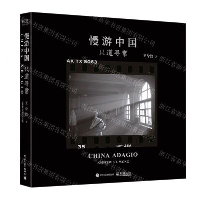 [N]慢游中国(只道寻常)(精)-9787121440366