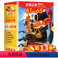 老鼠记者第十三季(61-65册) [正版]老鼠记者中文全球版第七季全5册第61-65册JST小学生三四五六年级课外阅读书