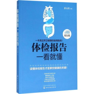 [M]体检报告一看就懂-9787122262936