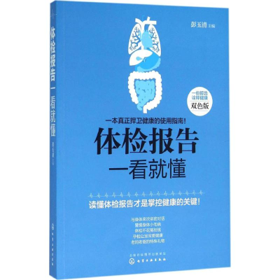 [M]体检报告一看就懂-9787122262936