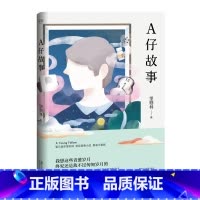 [正版]A仔故事(鬼马青年里则林新作)叛逆青葱岁月纯情爆笑荒诞青春小说校园情感成长励志 正能量青少年课外读物 搞笑幽默