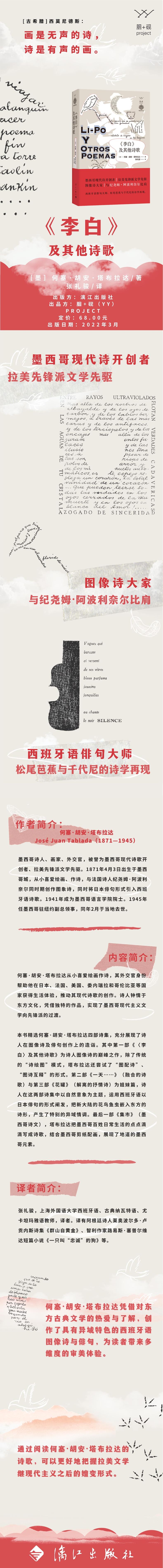 《李白》及其他诗歌