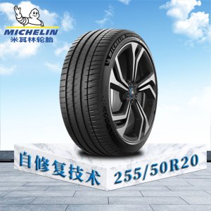 米其林轮胎 255/50 R20 109W XL MI竞驰EV 路特斯原配 自修复技术