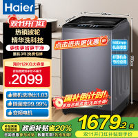 海尔(Haier) 12公斤 变频 全自动 波轮洗衣机 精华洗 除菌螨 玻璃盖 仿手搓 XQB120-BSE30L2